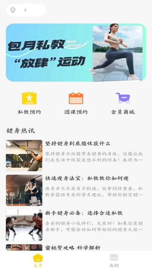 健身教练补课软件下载 手机电脑都能用