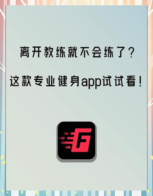 健身教练补课软件下载 手机电脑都能用