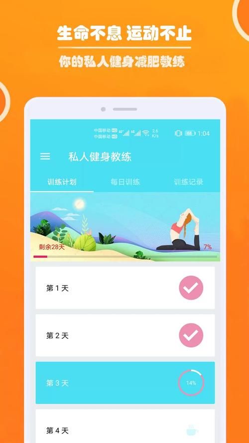 健身教练补课软件下载 手机电脑都能用