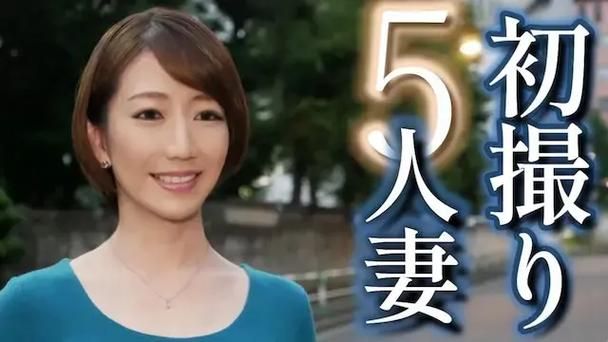 偶像人妻在哪下载 快速找到高清完整版