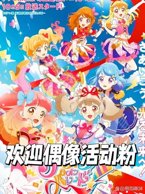 偶像女友官方网站活动预告及粉丝互动指南