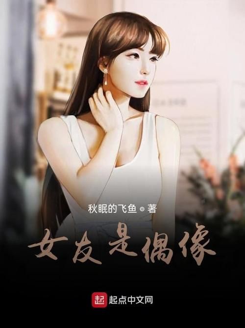 偶像女友最新绯闻曝光 粉丝们集体炸锅了