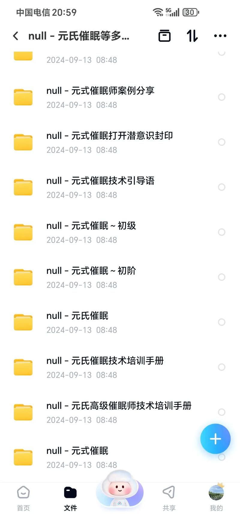 催眠大师下载地址高清完整版轻松安装教程