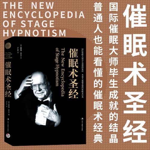 催眠大师官网揭秘催眠术的奥秘