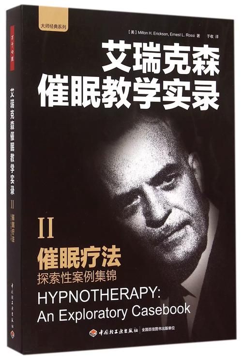 催眠大师最新访谈实录 揭秘催眠背后的科学