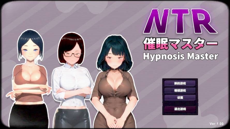 催眠大师汉化版下载 中文破解版资源推荐