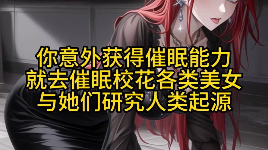 催眠少女最新技能曝光 这些催眠技巧太神奇