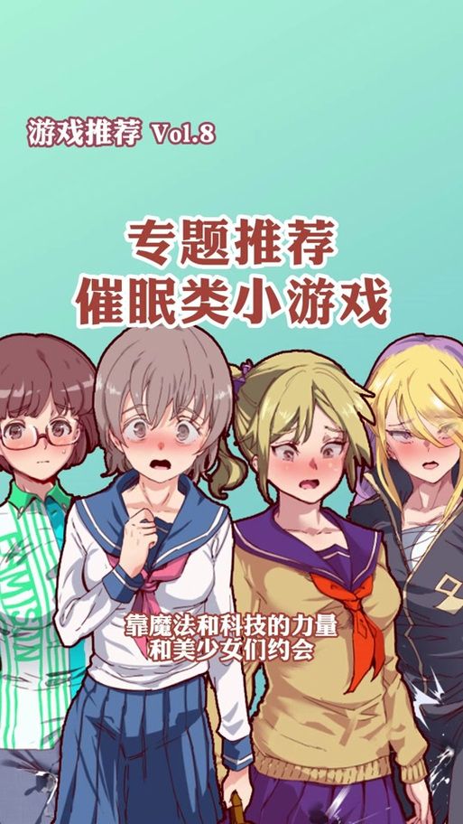 催眠少女最新版本破解版 免费下载安装教程