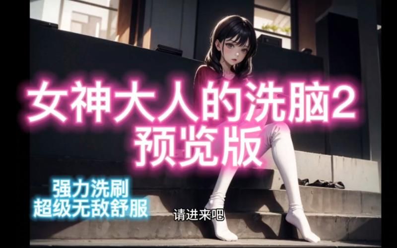 催眠应用让她彻底堕落最新版本是多少 更新内容介绍