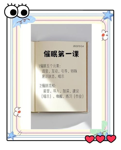 催眠班级版本大全指南新手也能学会的催眠教程