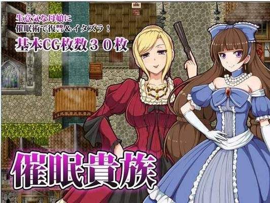 催眠贵族最新版本常见问题 解答玩家最关心的疑问