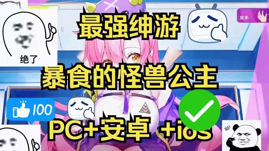 傲慢的怪兽公主最新版本是多少 安卓和iOS都能玩吗