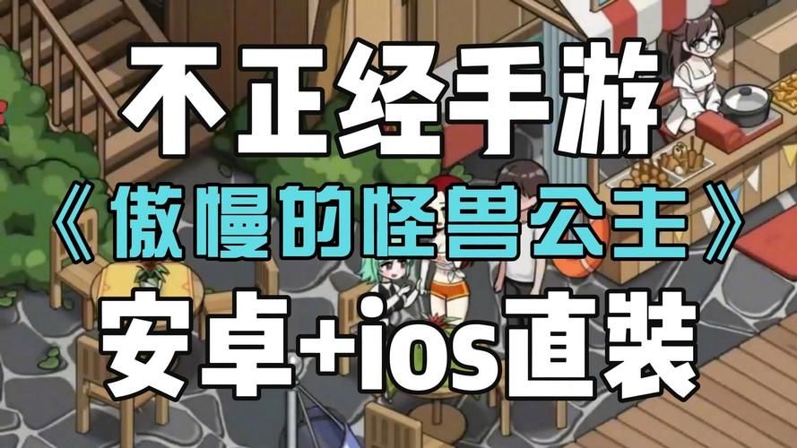 傲慢的怪兽公主汉化版下载 手机电脑双端中文版