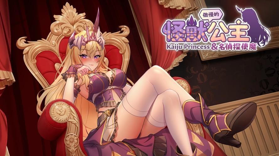 傲慢的怪兽公主汉化版下载 手机电脑双端中文版