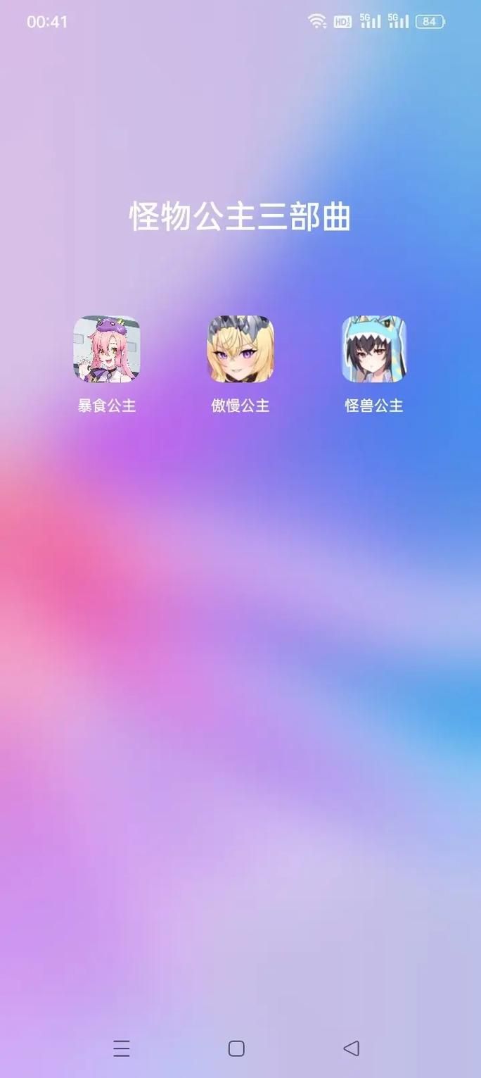 傲慢的怪兽公主游戏介绍 新手必看攻略指南
