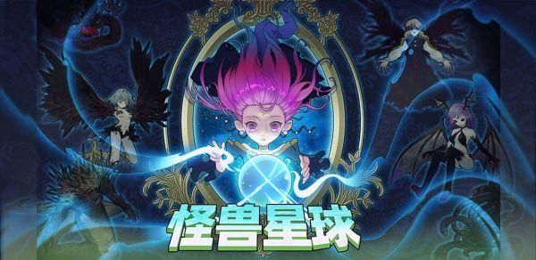 傲慢的怪兽公主游戏介绍 新手必看攻略指南