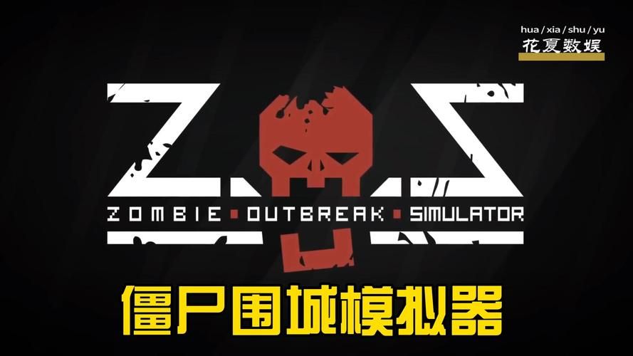 僵尸撤退安卓游戏下载 高清画质流畅不卡顿