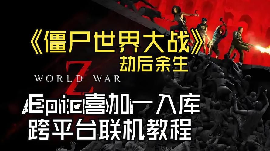 僵尸撤退最新版本联机教程 和朋友一起打僵尸