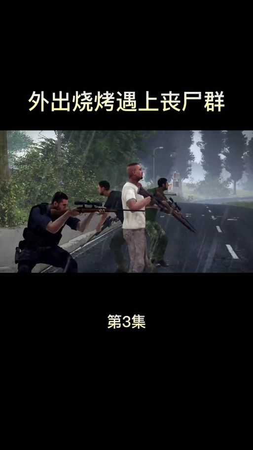 僵尸撤退版本大全下载安装教程详解