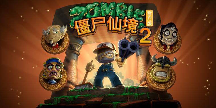 僵尸爆发游戏汉化版下载 陨落的秩序中文免费玩