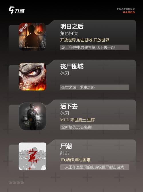僵尸爆发游戏陨落的秩序下载 体验刺激求生之旅