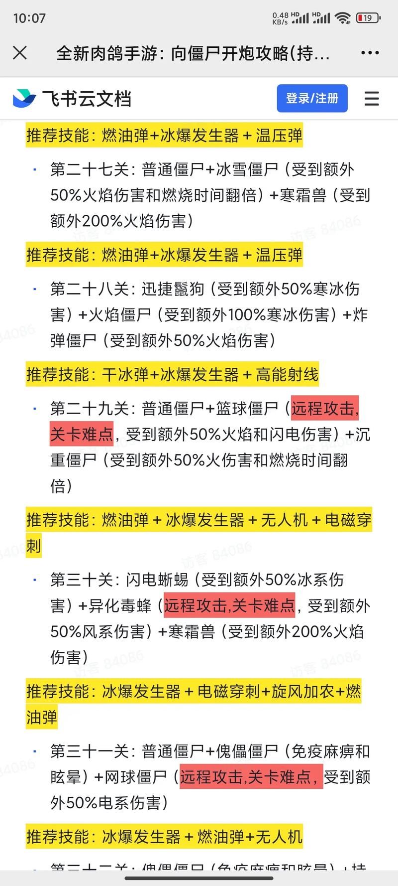 僵尸生活1游戏攻略大全新手必看通关技巧