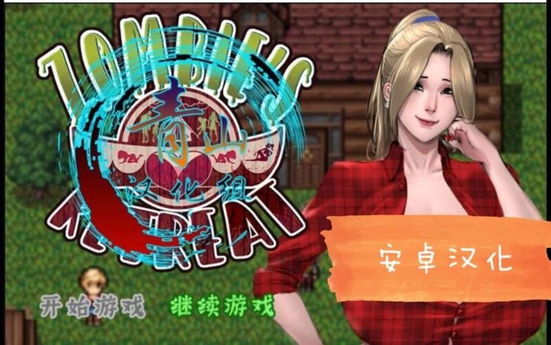 僵尸生活1游戏攻略大全新手必看通关技巧