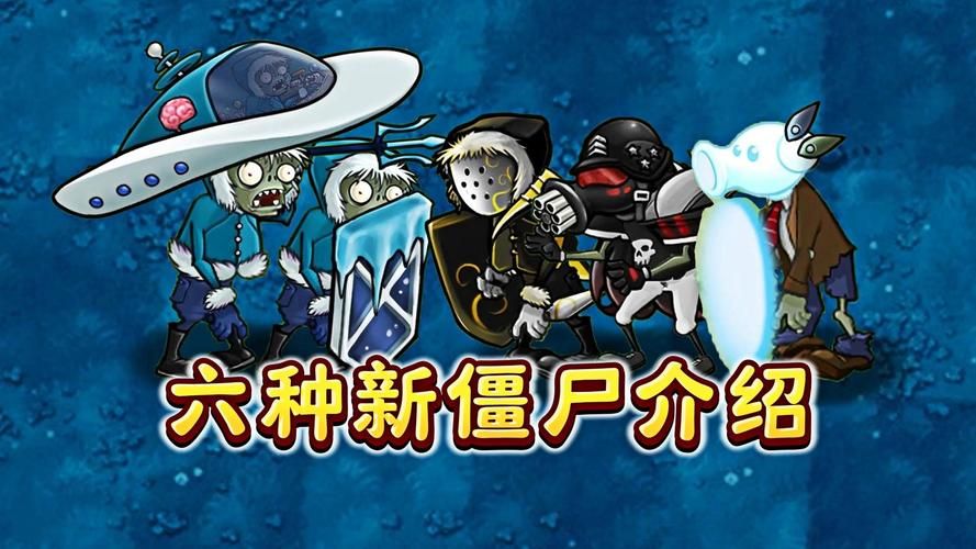 僵尸生活1版本大全介绍 哪个版本最好玩一看就懂