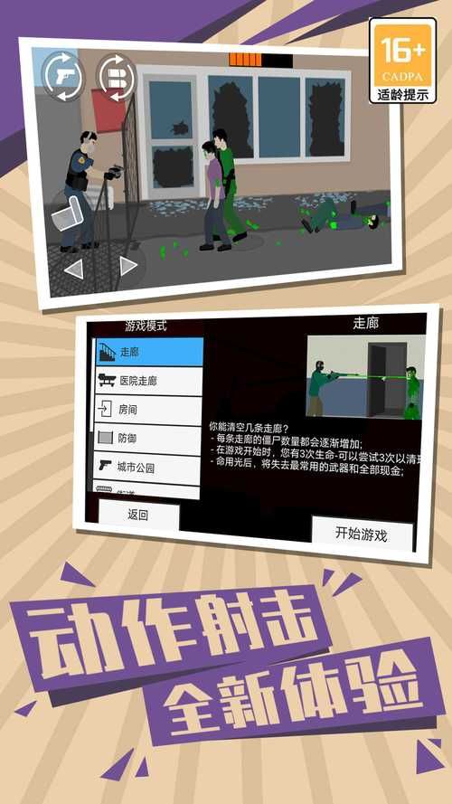 僵尸生活2安卓版下载 最新版本安装包免费获取
