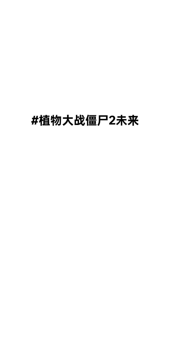僵尸生活2汉化版下载 最新中文版免费获取方法