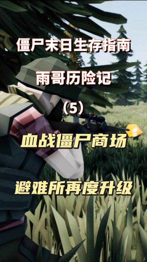 僵尸生活2游戏官网最新下载地址及安装教程分享