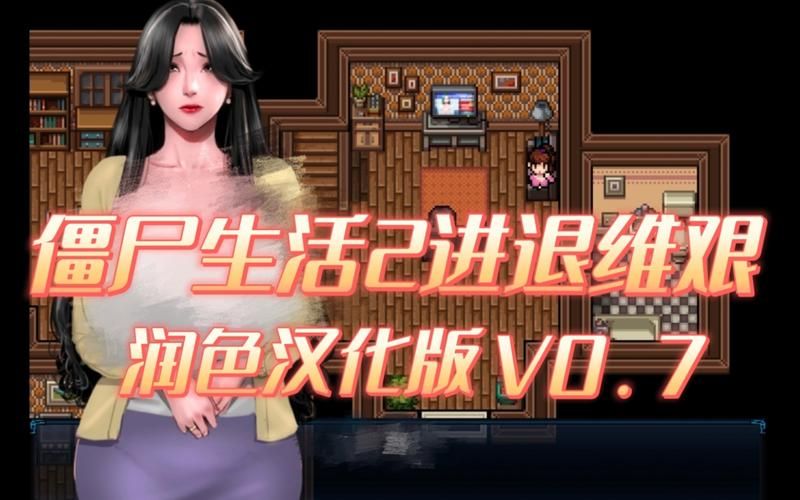 僵尸生活2版本大全 玩家必备资源合集