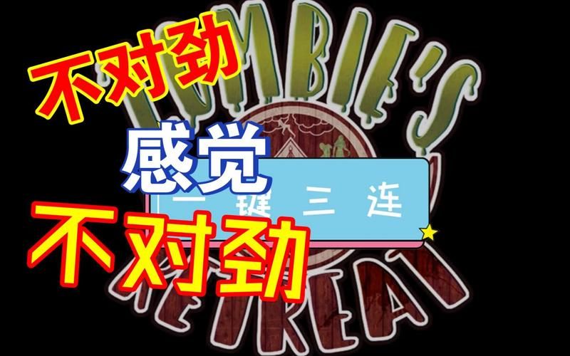 僵尸生活逃离僵尸岛官网新手入门指南