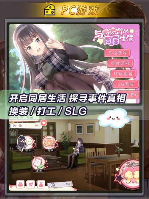 充满色气的同居生活游戏介绍 打造属于你们的私密空间