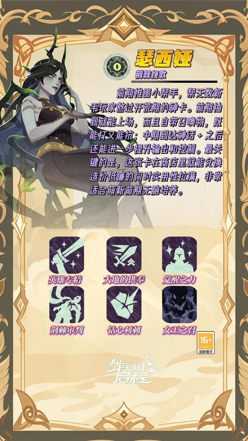 光凛天使杨过游戏角色介绍 强力英雄培养指南