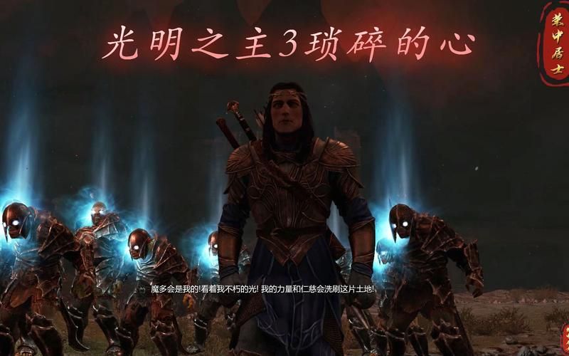 光明之主官方网站下载安装教程新手必看