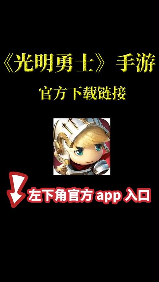 光明之主官网新手攻略与快速升级技巧
