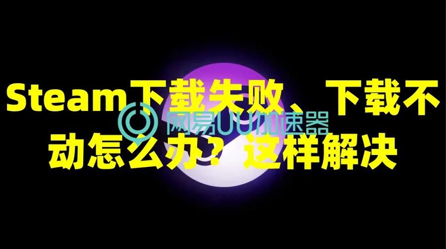 光明之主游戏下载常见问题 安装失败解决方法大全