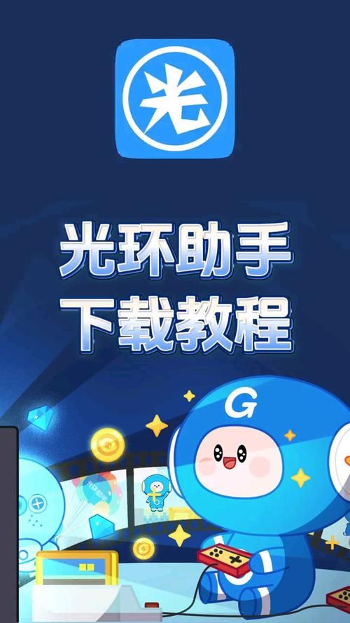 光环v1.6下载教程 手把手教你快速获取安装包