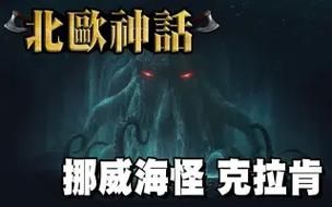 克拉肯城市最新版本是多少 版本更新攻略分享