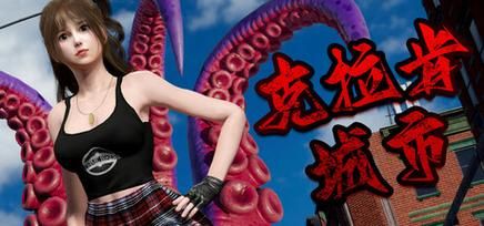 克拉肯城市版本大全详细解析与推荐