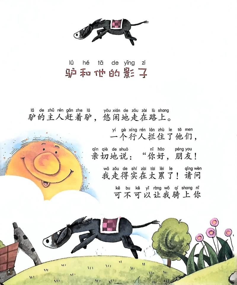免费下载动起来的伊索寓言安卓版 寓言故事随时看