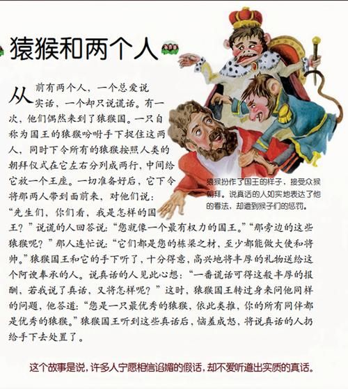 免费下载动起来的伊索寓言安卓版 寓言故事随时看