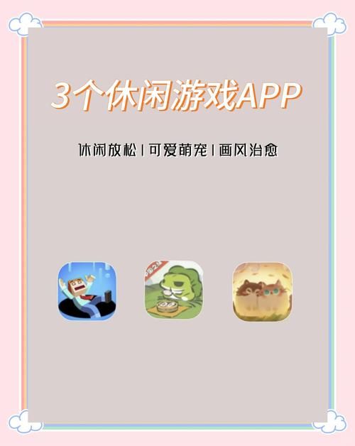 免费下载熟女游戏安卓 轻松解压的休闲小游戏推荐