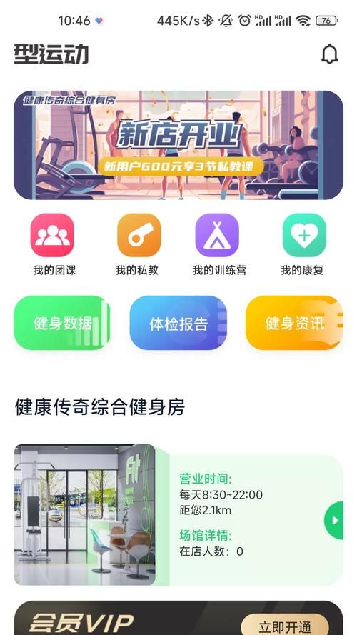 免费下载禁欲健身中心安卓版 随时随地锻炼