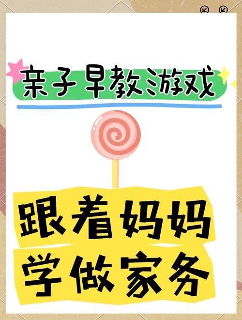 免费家务游戏下载 让孩子爱上做家务