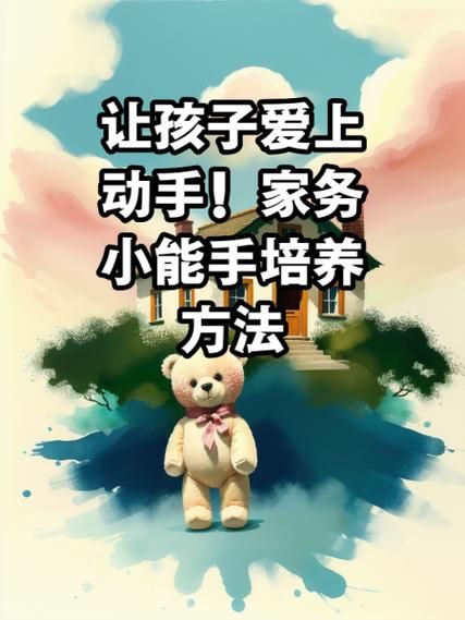 免费家务游戏下载 让孩子爱上做家务