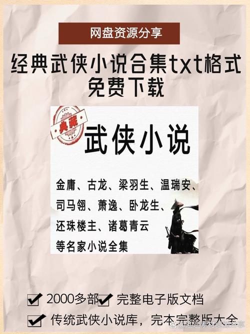 免费武侠小说汉化版下载 海量武侠作品任你挑选