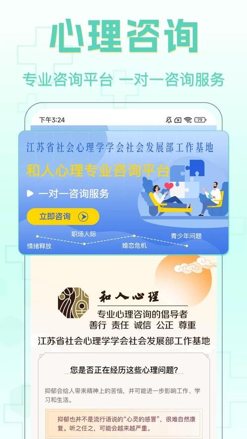 免费治疗师软件安卓下载 心理咨询不求人