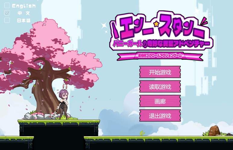 兔女郎的奇妙异星冒险官网最新消息抢先看